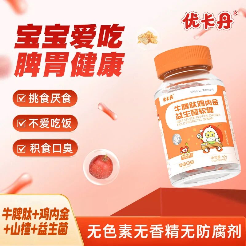 優(yōu)卡丹牛脾肽雞內(nèi)金益生菌軟糖│正確貼秋膘，長個長肉不積食