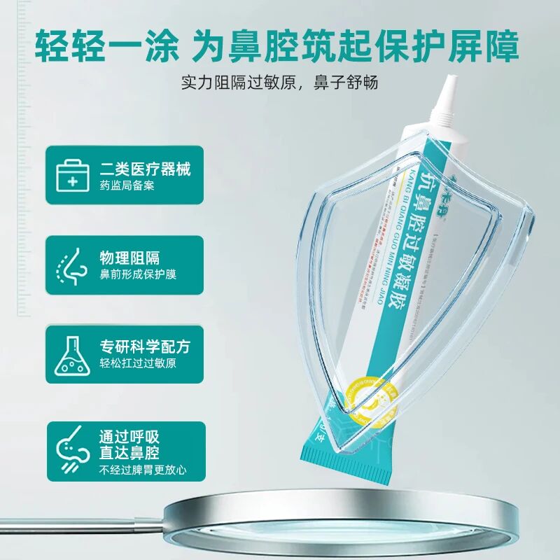 優(yōu)卡丹抗鼻腔過敏凝膠│物理阻隔過敏原，鼻子暢快呼吸